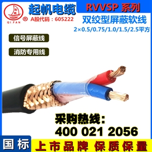RVVSP是什么電纜？與RVSP屏蔽電線的區(qū)別？