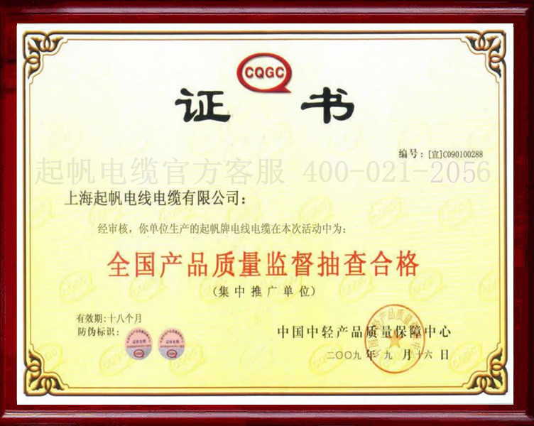 全國產品質量抽查合格企業(yè)1