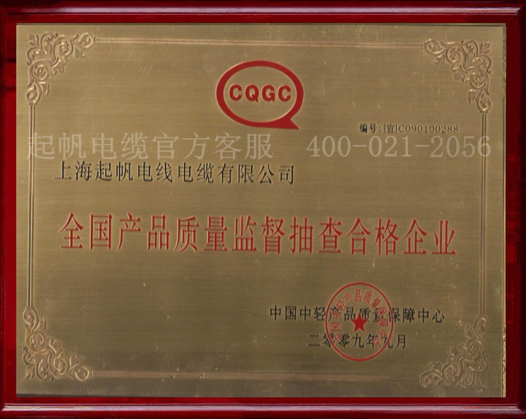 全國產品質量抽查合格企業(yè)2